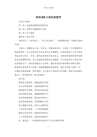 家母60大寿庆典程序