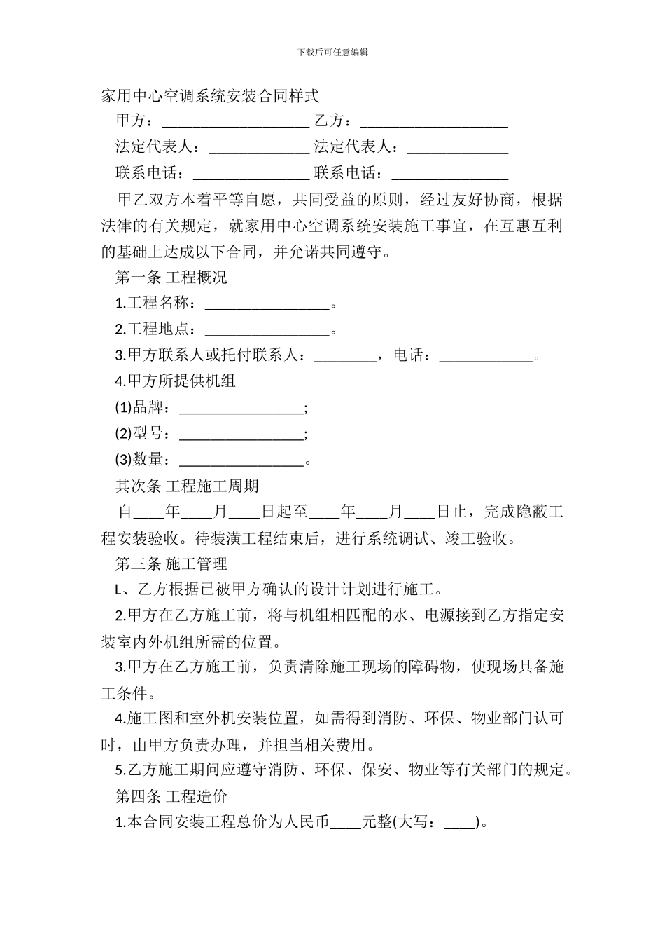 家用中央空调系统安装合同样式_第2页