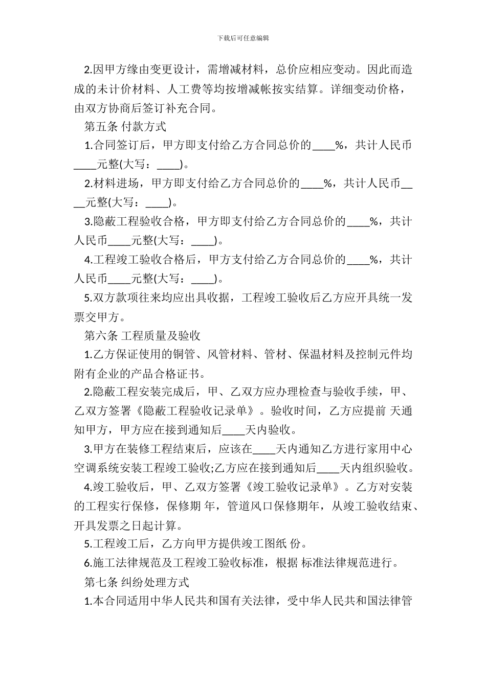 家用中央空调系统安装合同样式_第3页