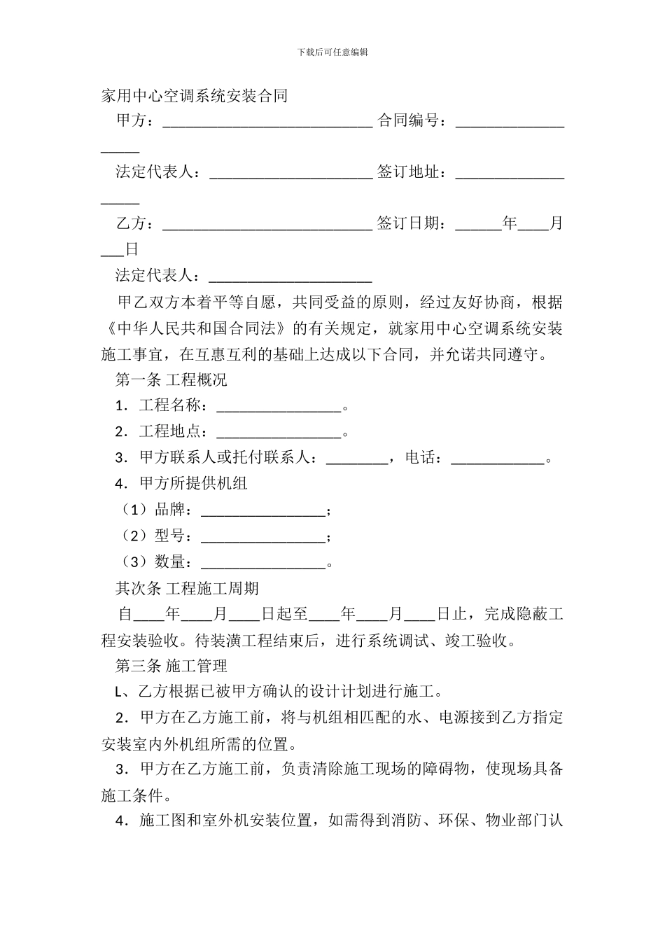 家用中央空调系统安装合同_第2页