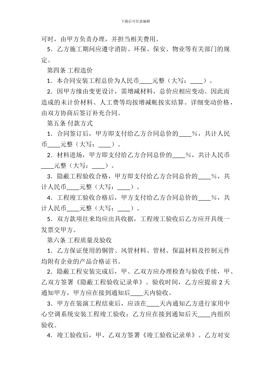 家用中央空调系统安装合同_第3页