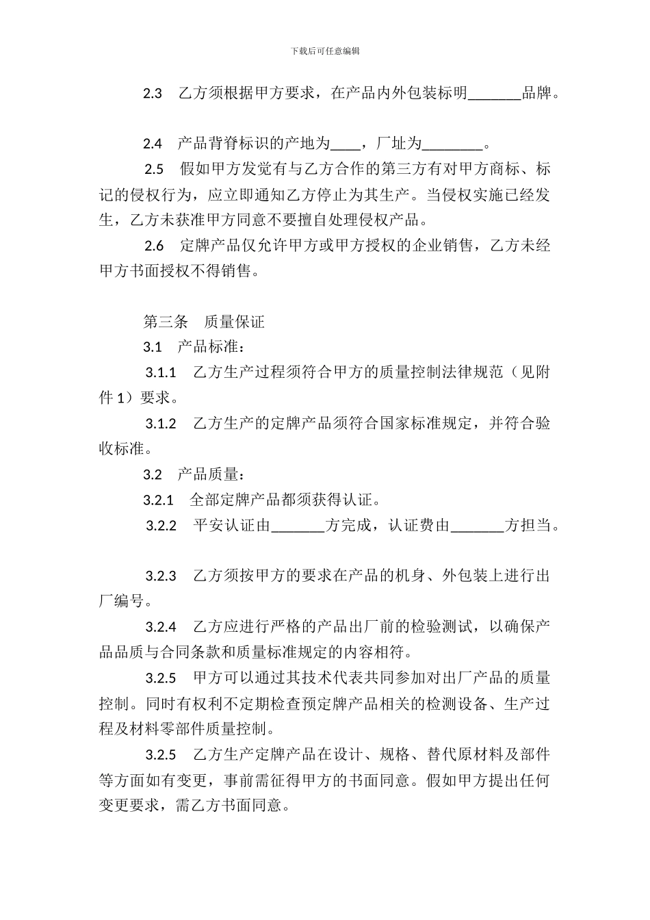 家用电器定牌产品合作合同书_第3页