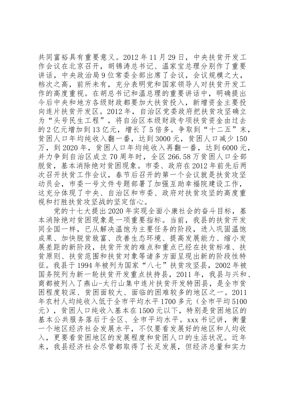 在全县扶贫攻坚动员大会上的讲333_第2页