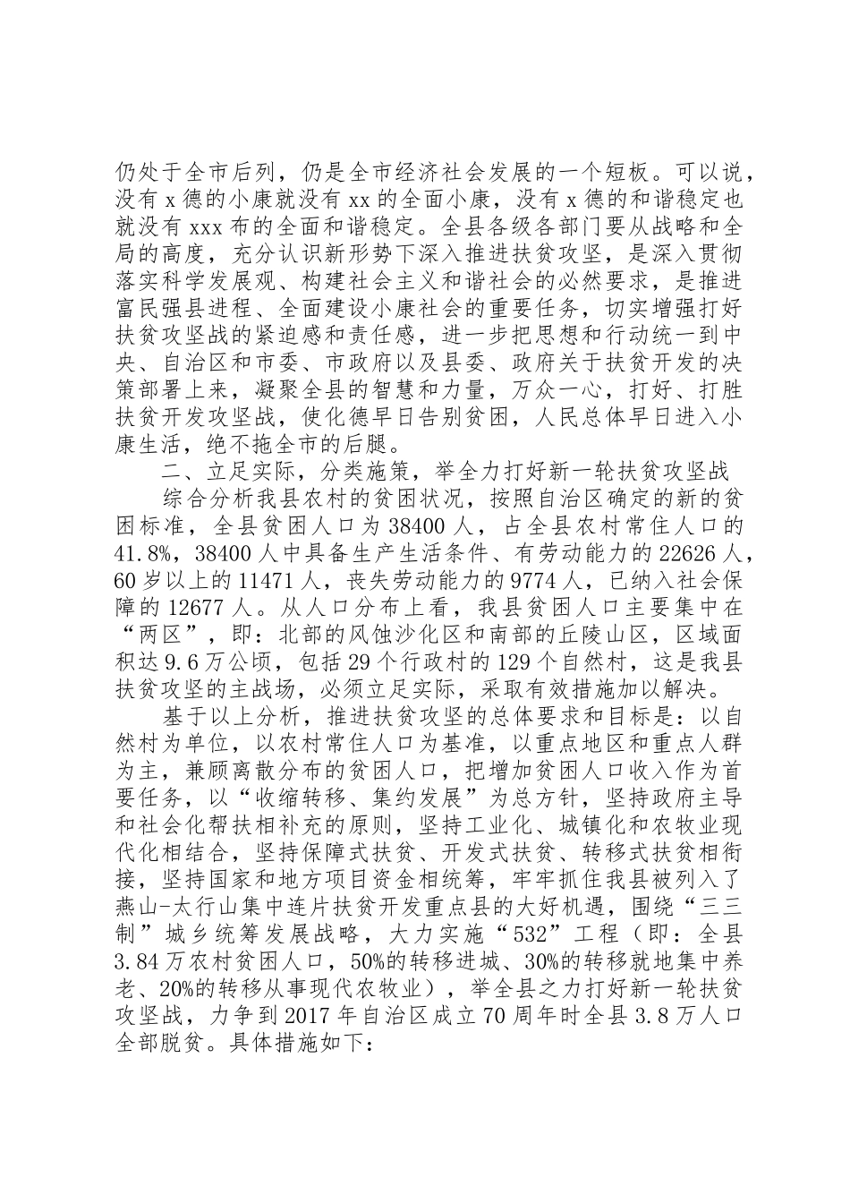 在全县扶贫攻坚动员大会上的讲333_第3页