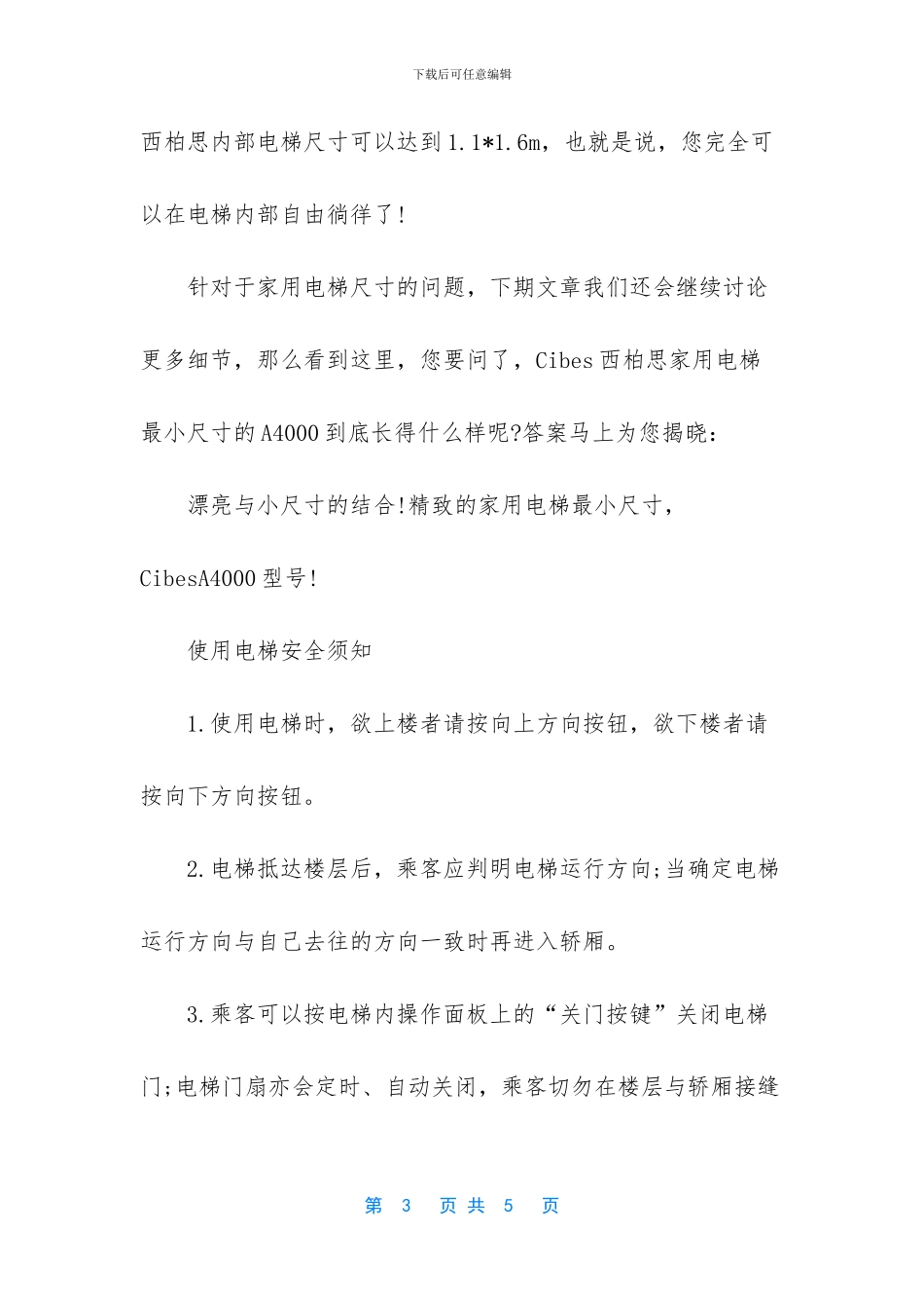 家用电梯最小尺寸_第3页