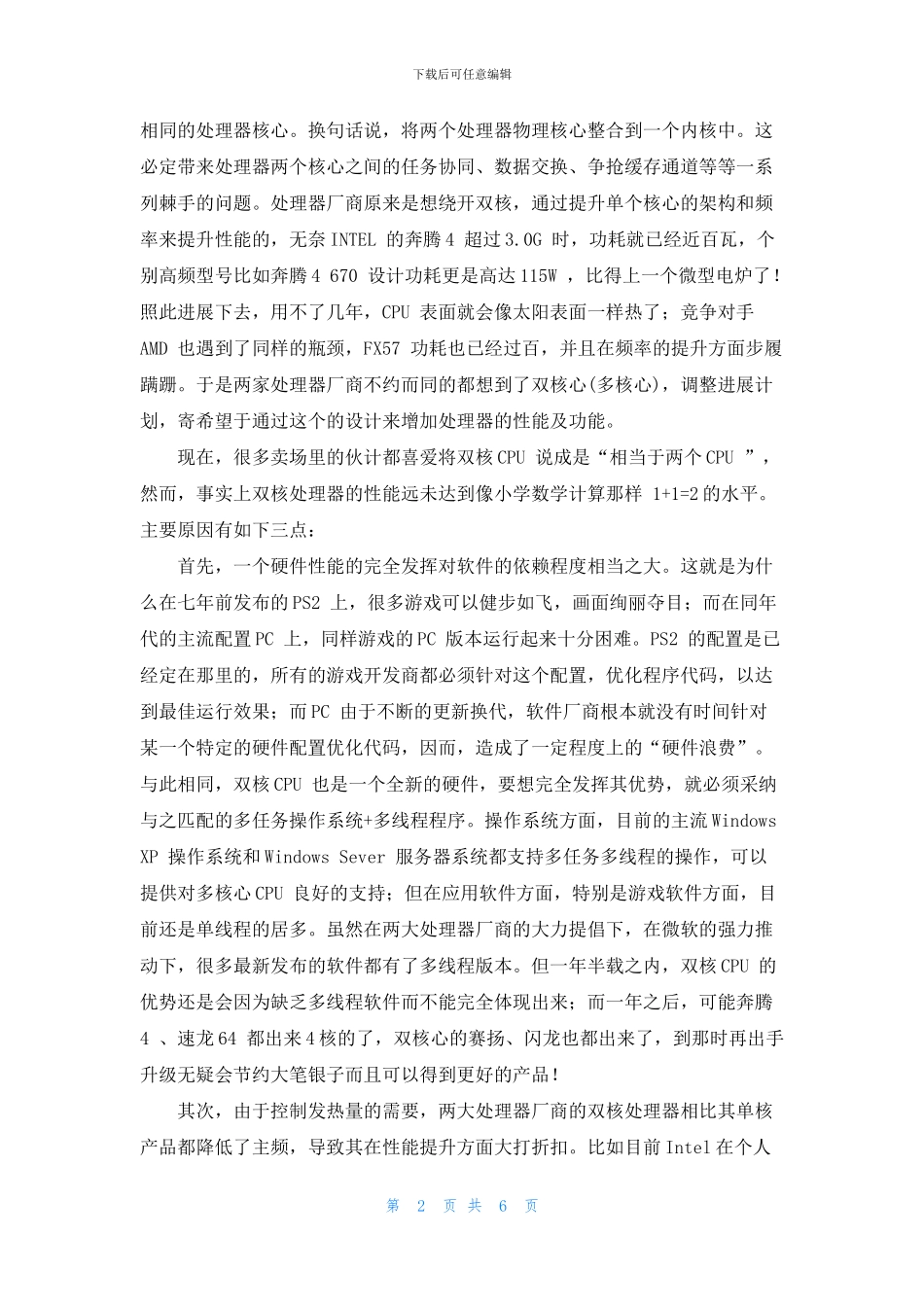 家用电脑选购常见误区分析_第2页