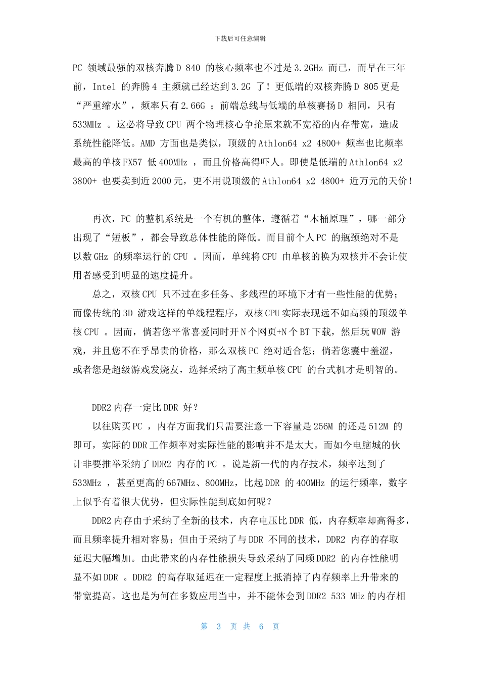 家用电脑选购常见误区分析_第3页