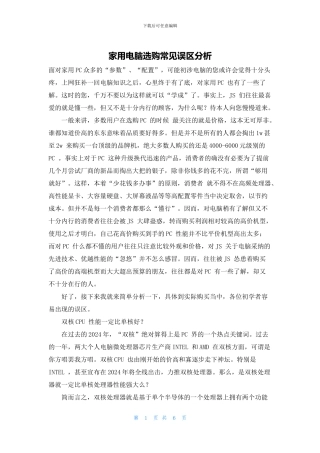 家用电脑选购常见误区分析