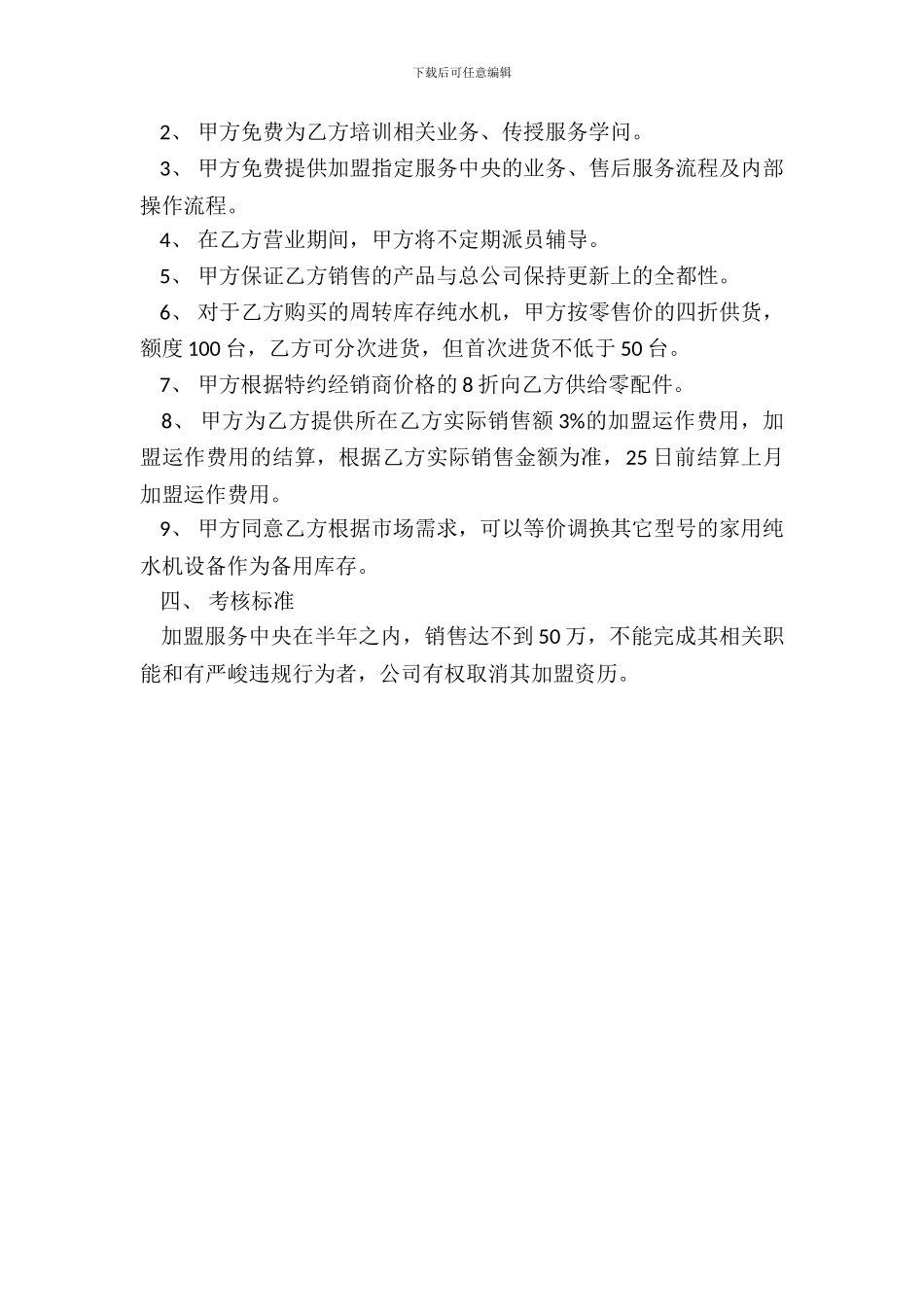 家用纯水机加盟服务中心协议书_第3页