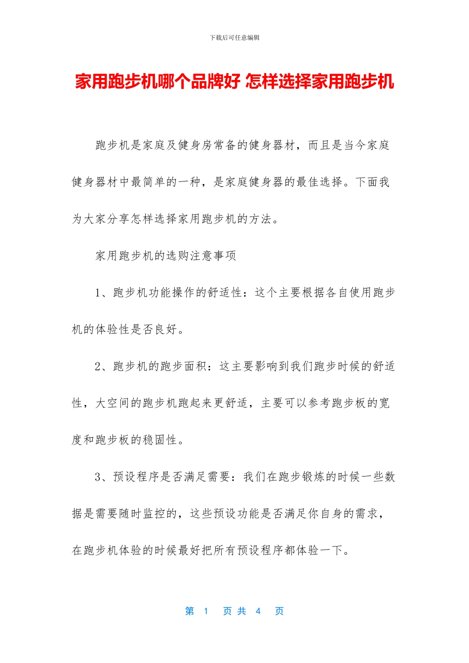 家用跑步机哪个品牌好_第1页