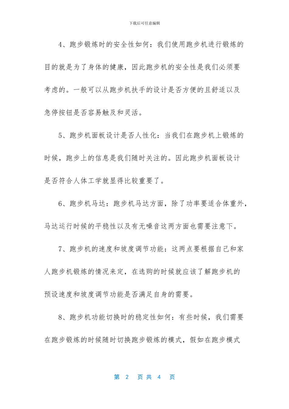 家用跑步机哪个品牌好_第2页