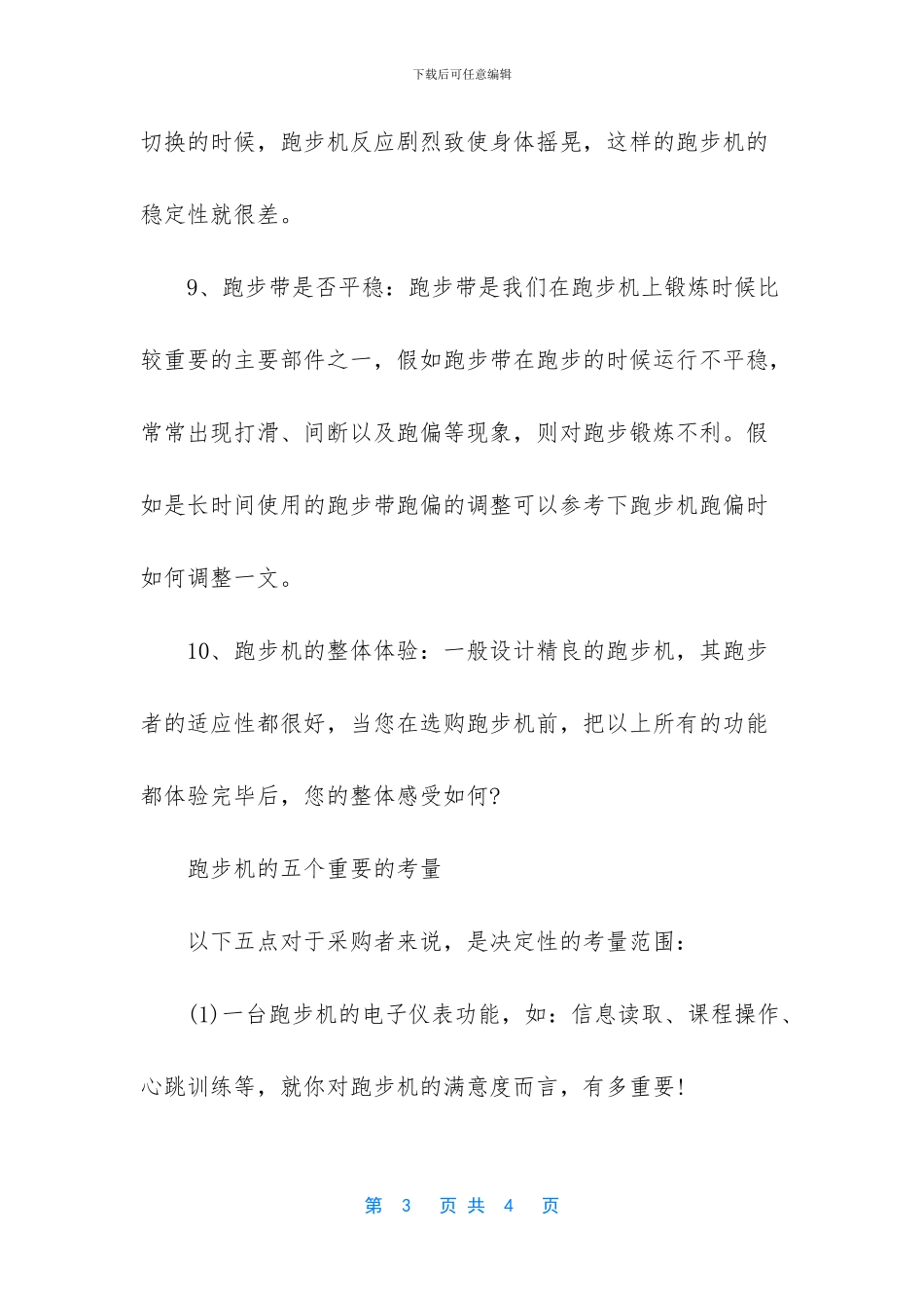 家用跑步机哪个品牌好_第3页