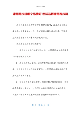 家用跑步机哪个品牌好