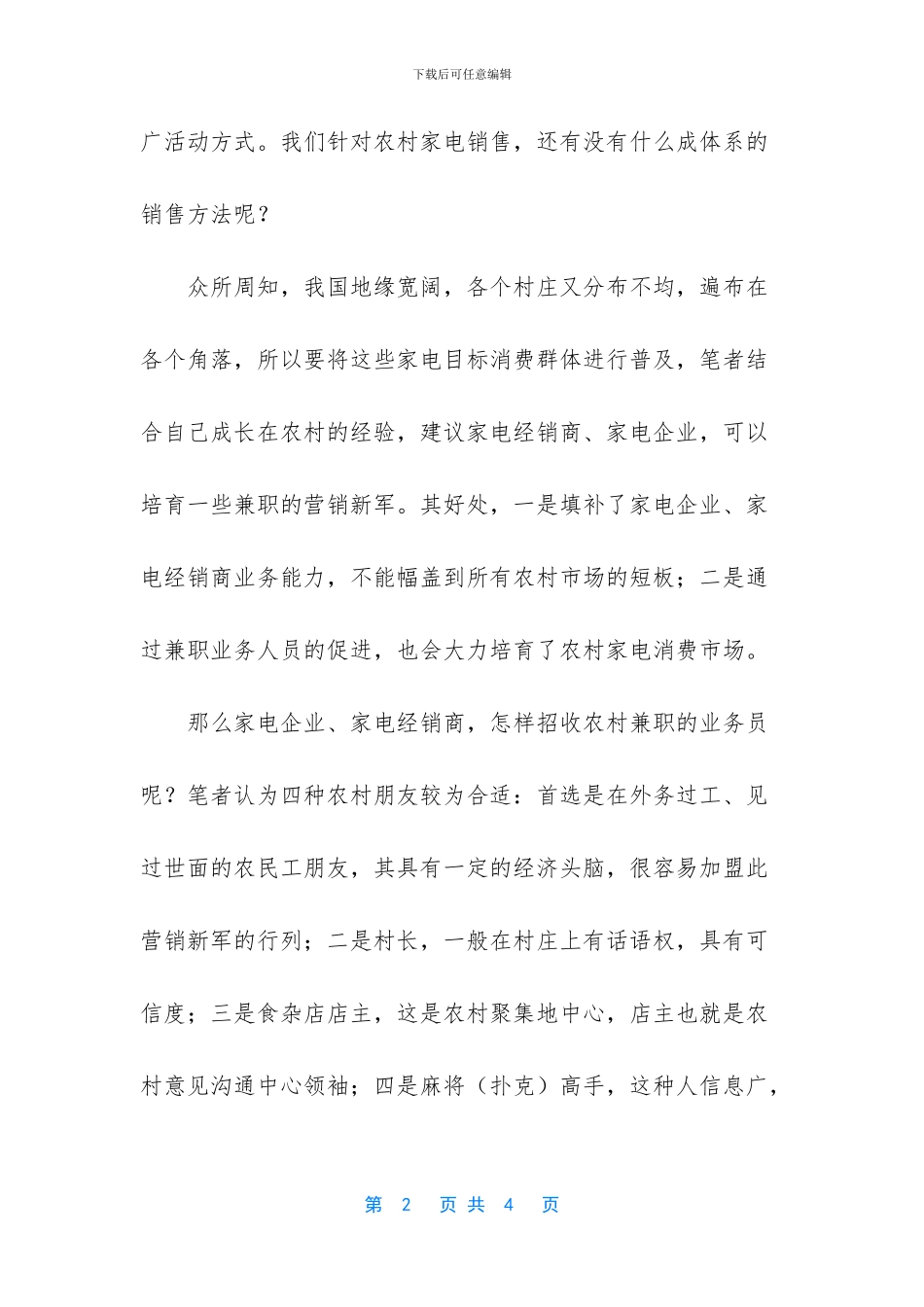 家电下乡新出路_第2页