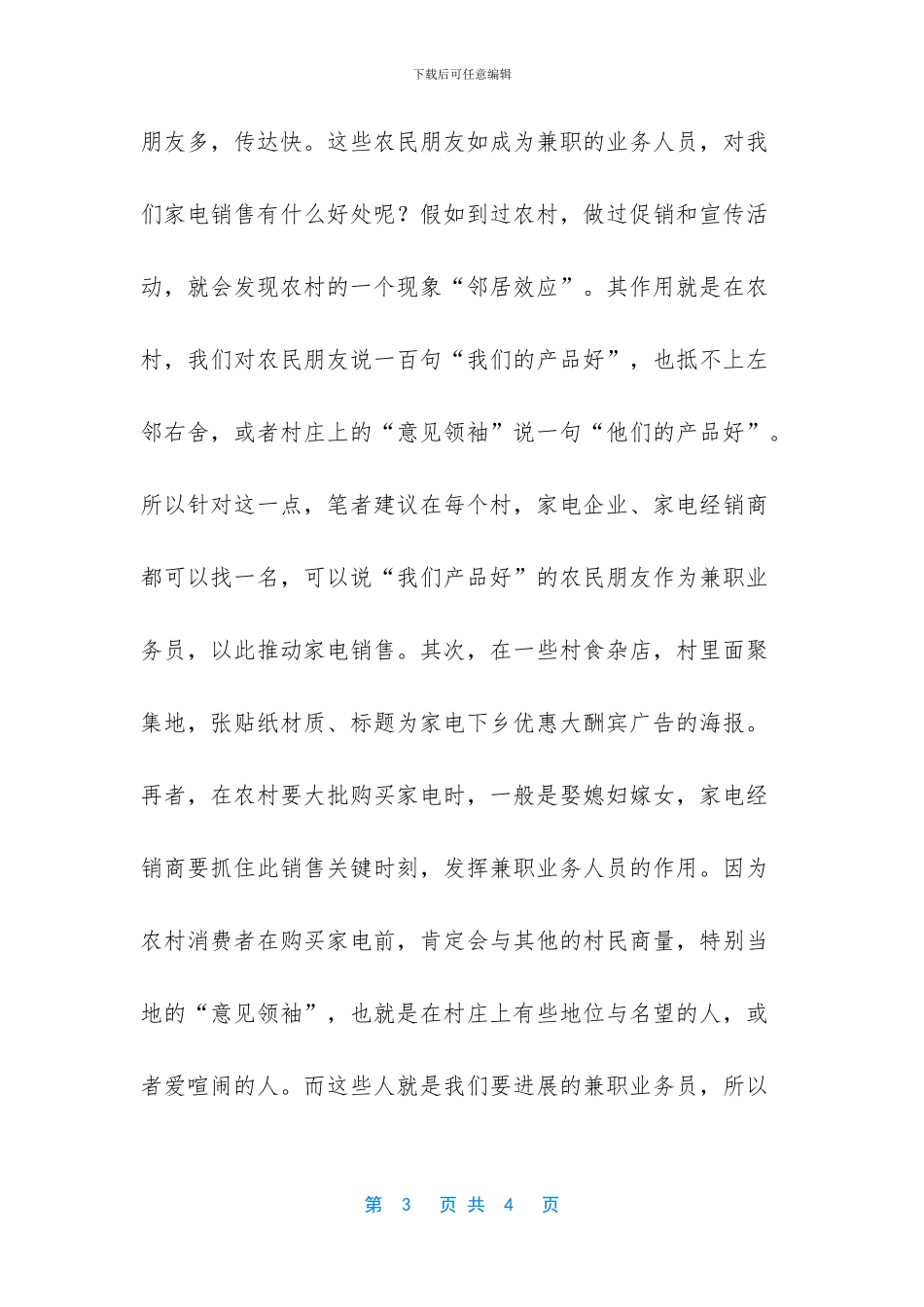 家电下乡新出路_第3页