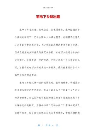 家电下乡新出路