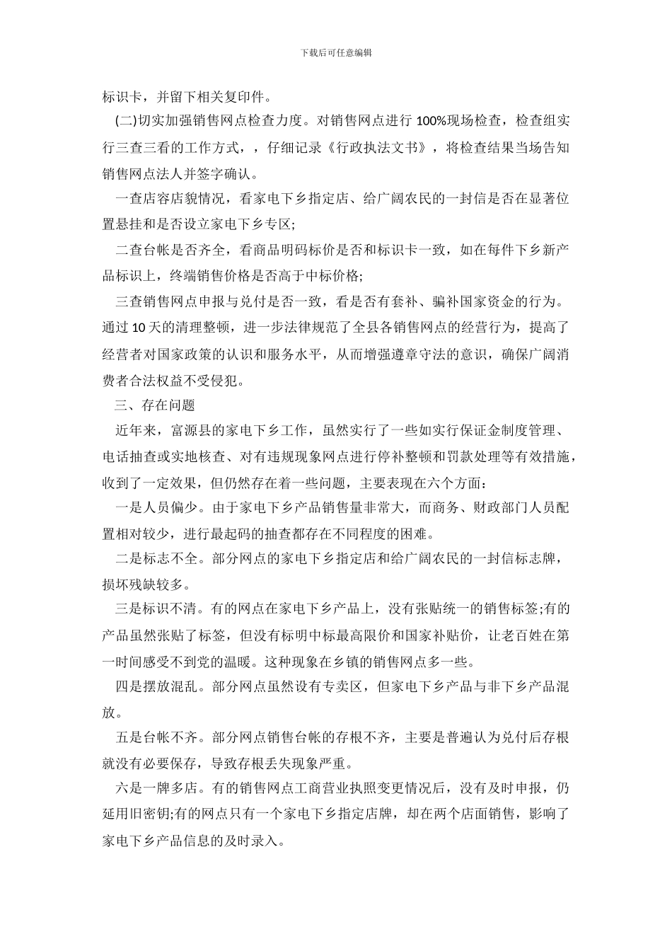 家电下乡自查报告_第3页