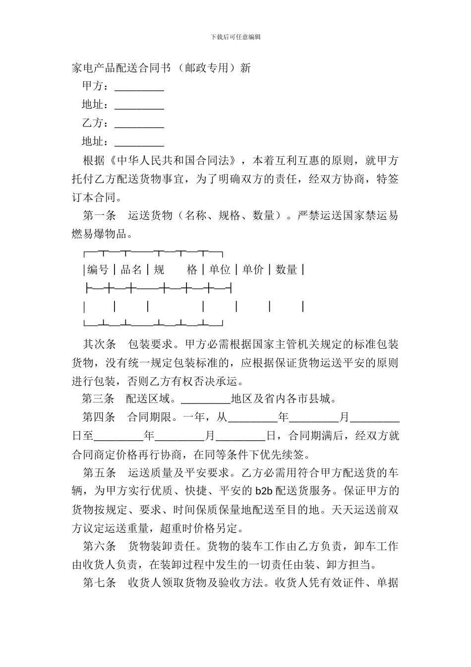 家电产品配送合同书_第2页