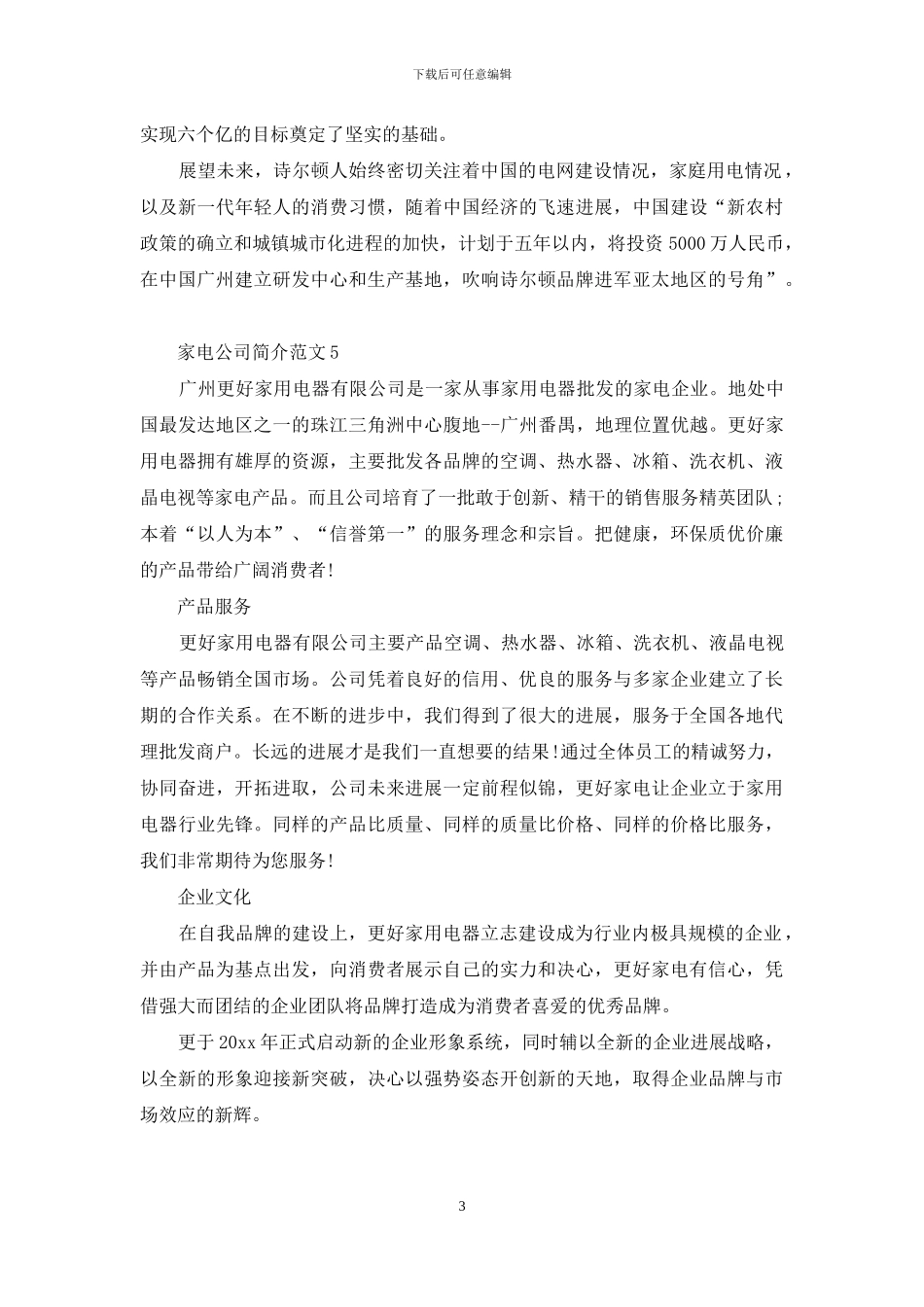 家电公司简介范文_第3页