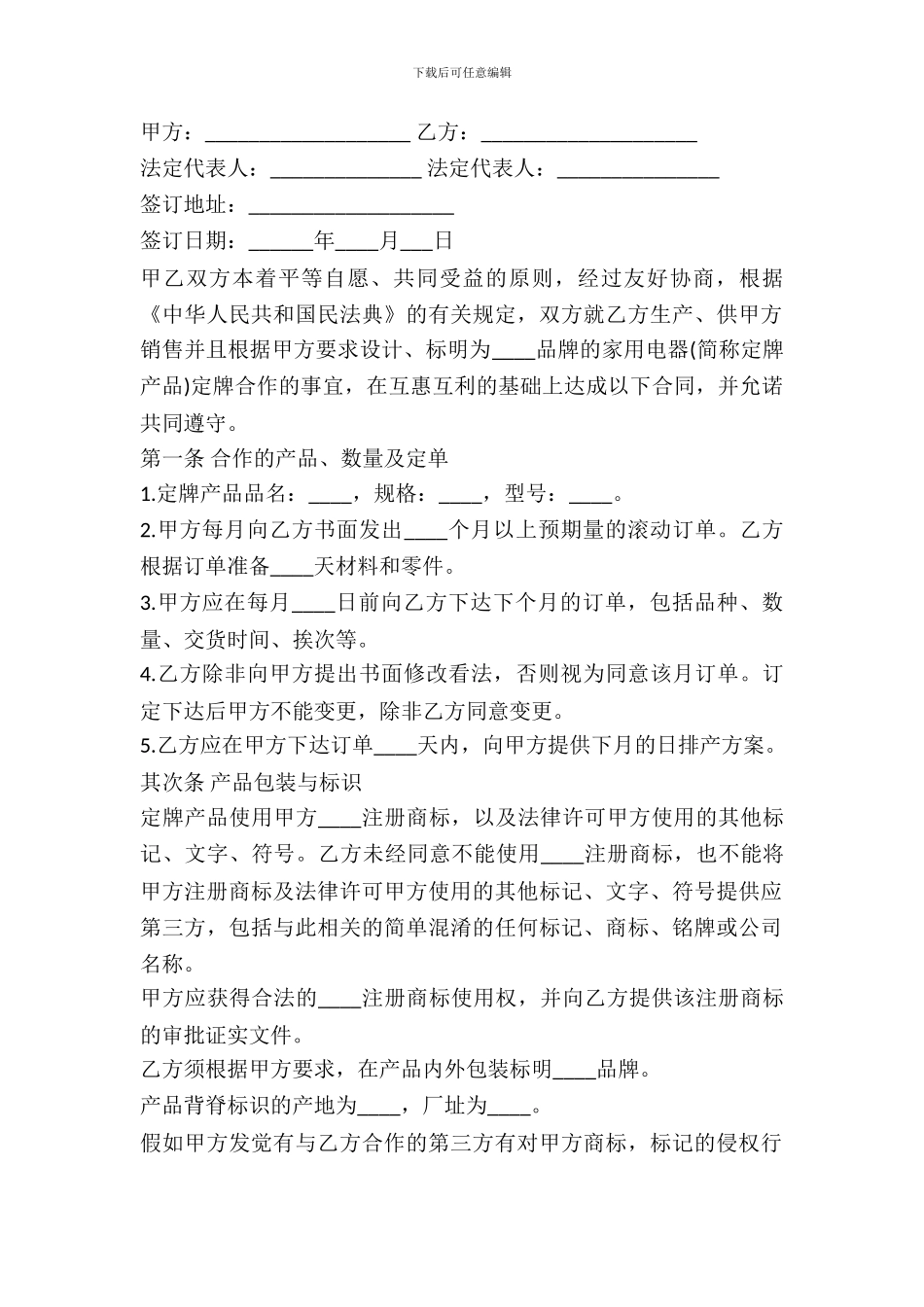 家电定牌买卖合同模板_第2页