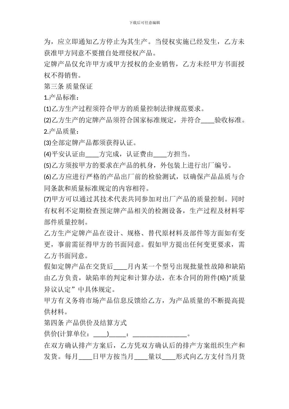 家电定牌买卖合同模板_第3页