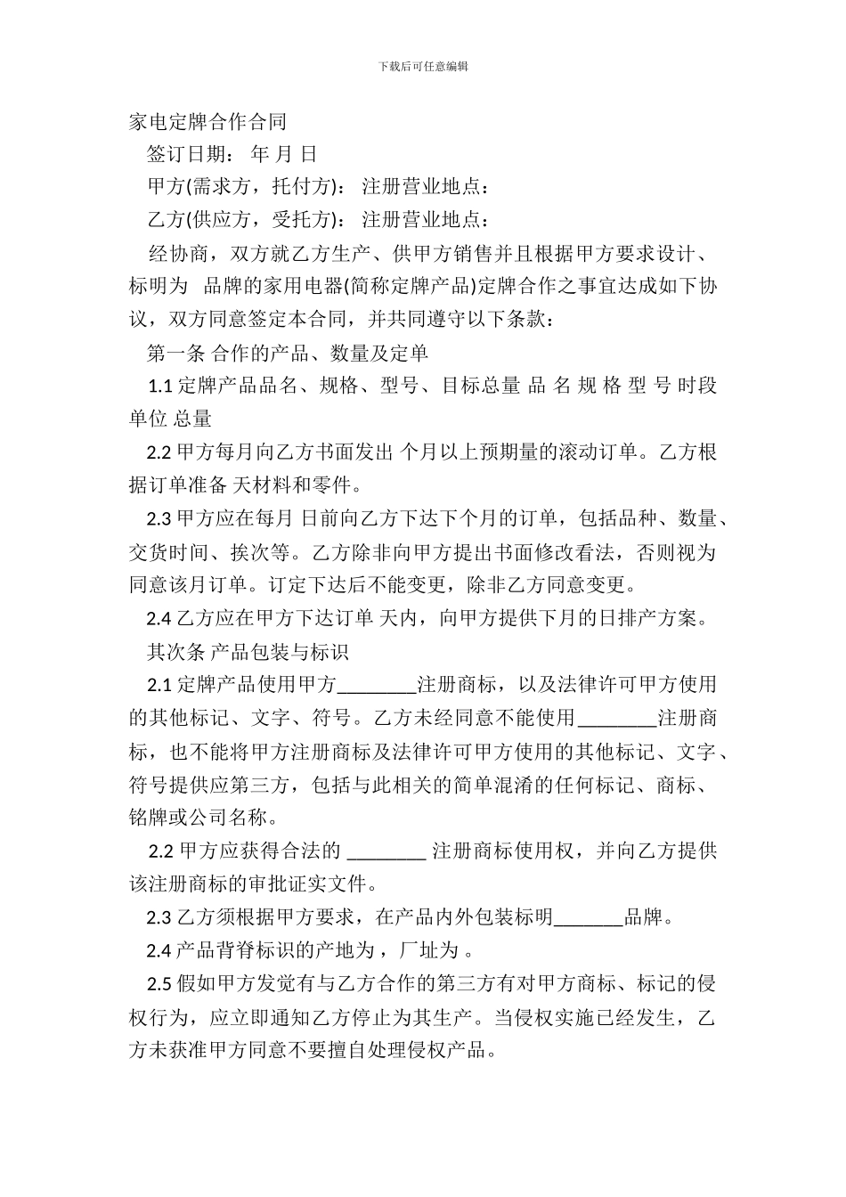 家电定牌合作合同_第2页