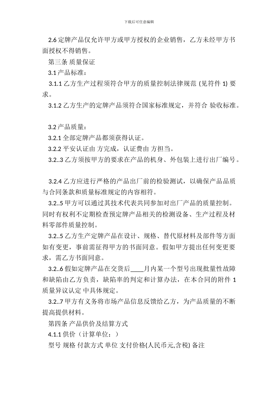 家电定牌合作合同_第3页