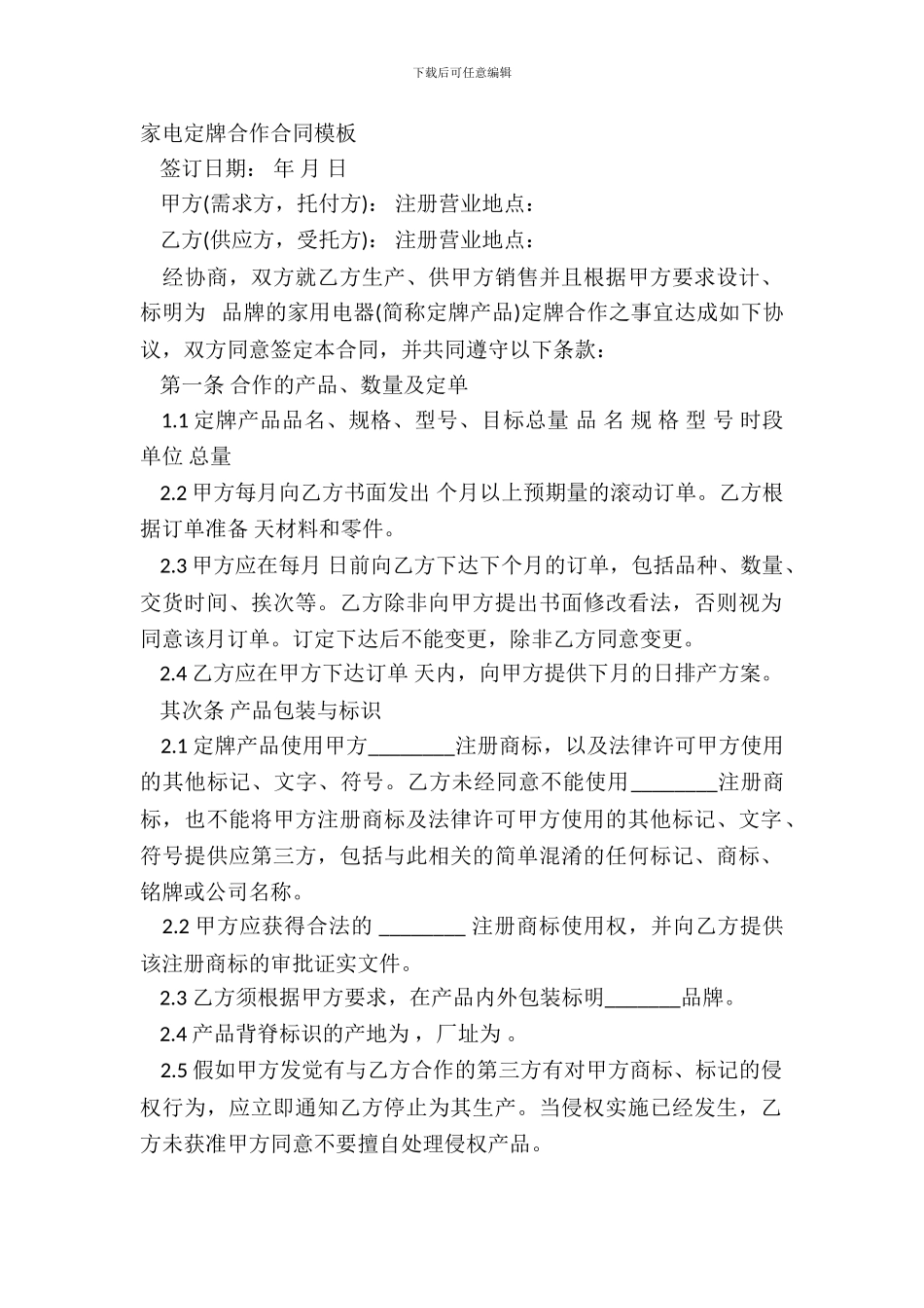 家电定牌合作合同模板_第2页