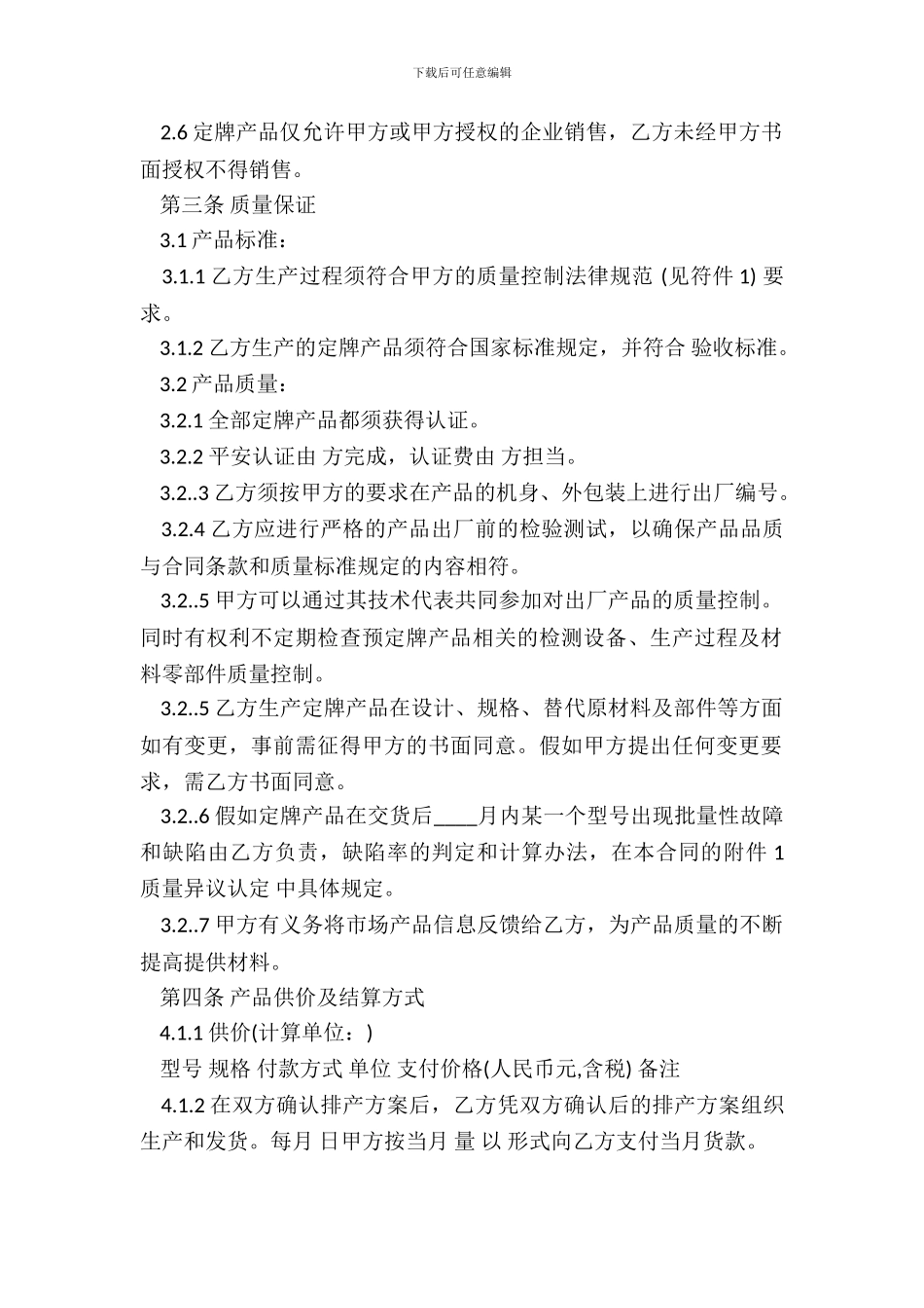 家电定牌合作合同模板_第3页