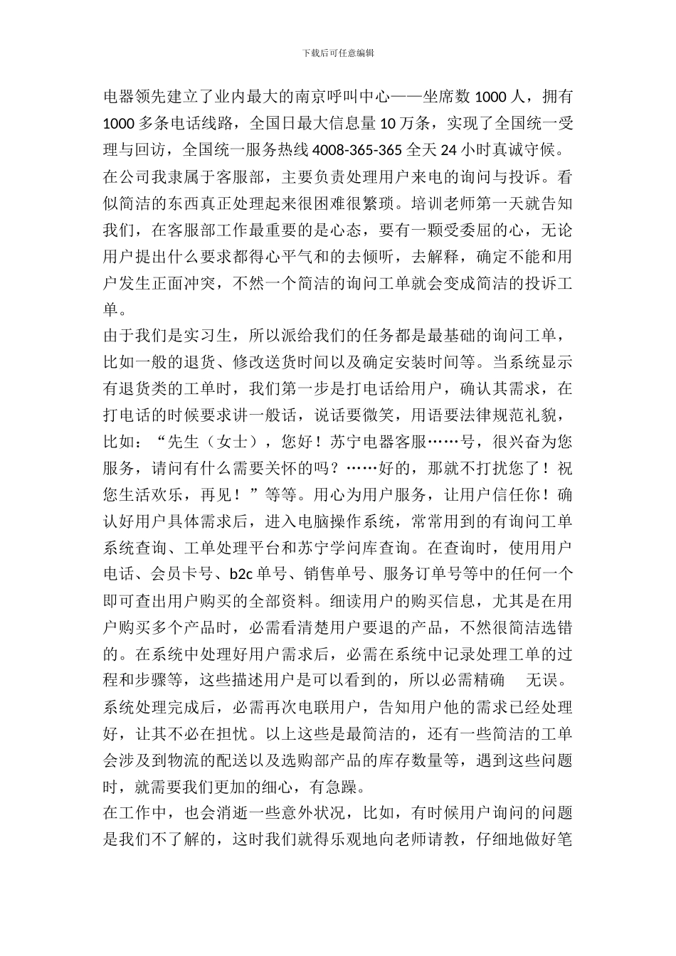 家电巨头苏宁实习报告_第3页