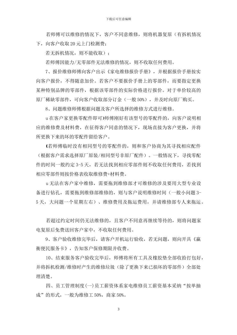 家电维修行业服务规范手册_第3页