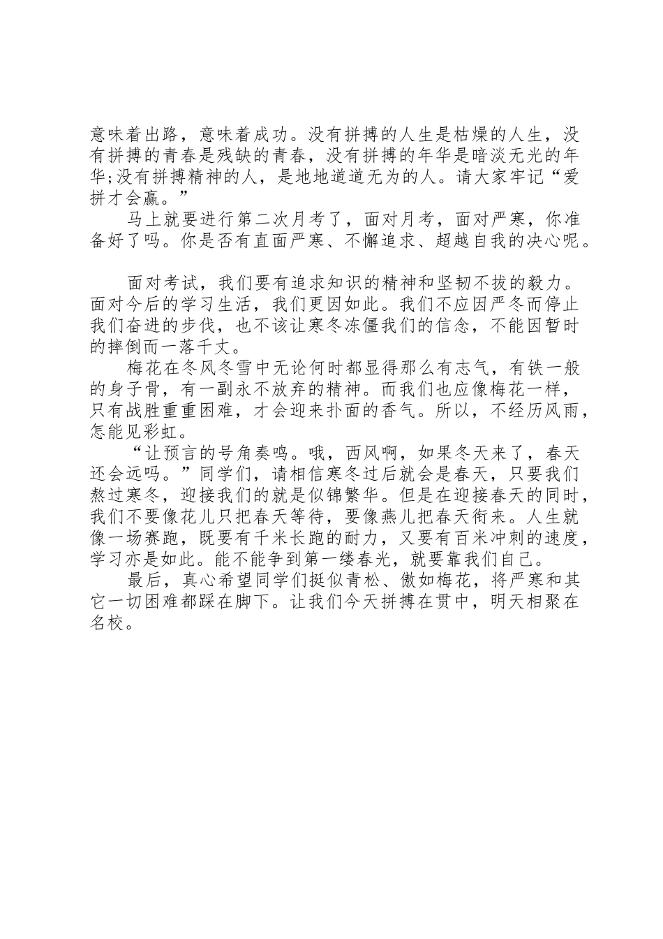 战严寒,健体魄,炼意志”演讲稿_第2页