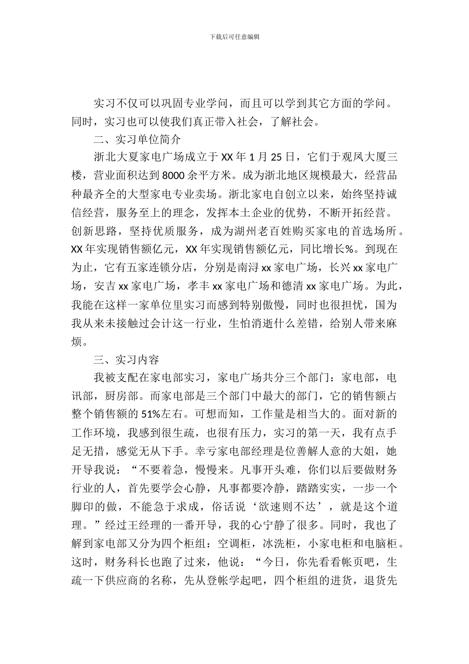 家电部毕业生实习报告范文_第2页