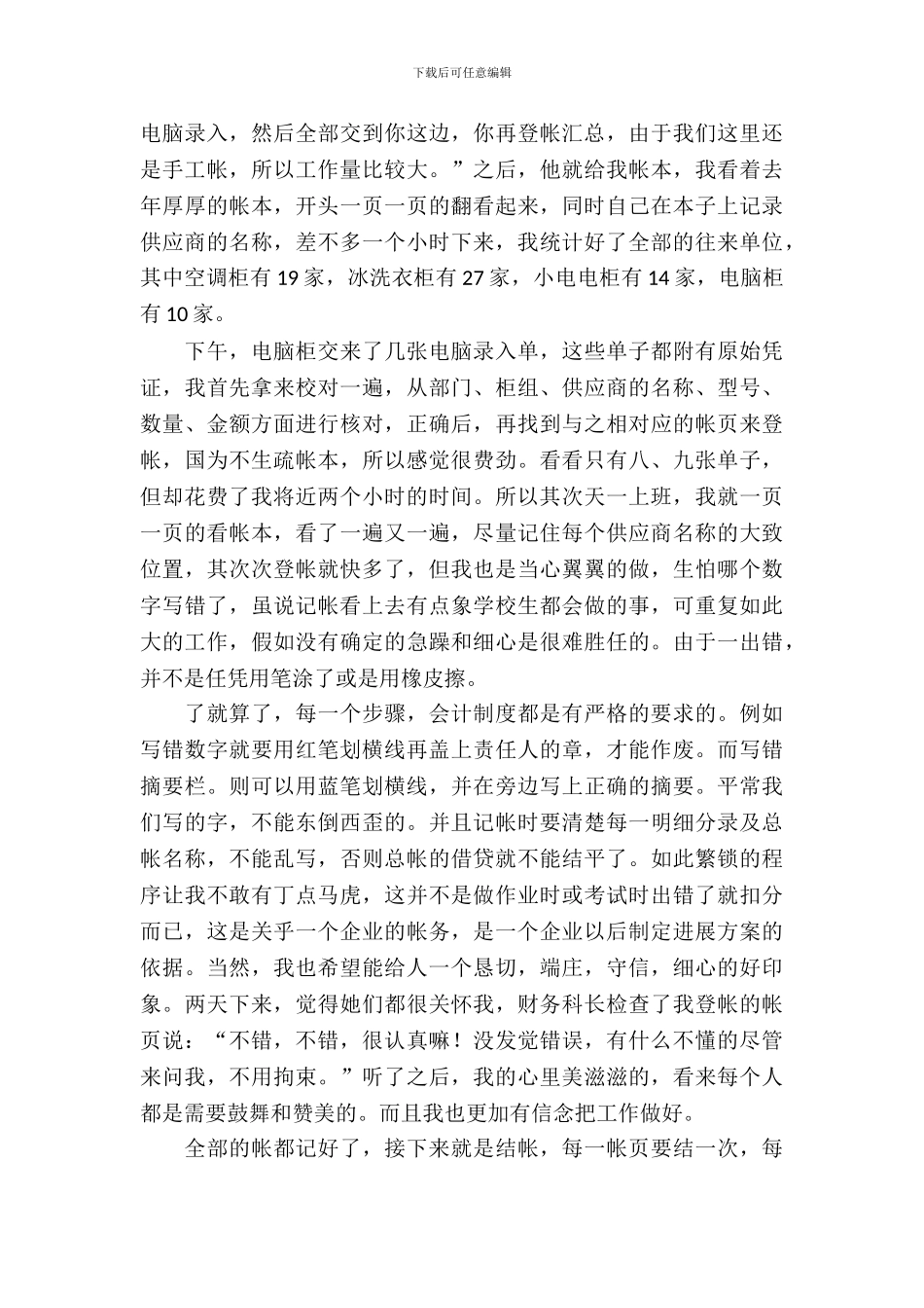 家电部毕业生实习报告范文_第3页