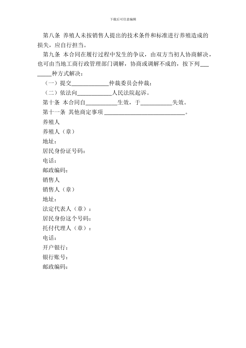 家畜家禽养殖产销合同_第3页