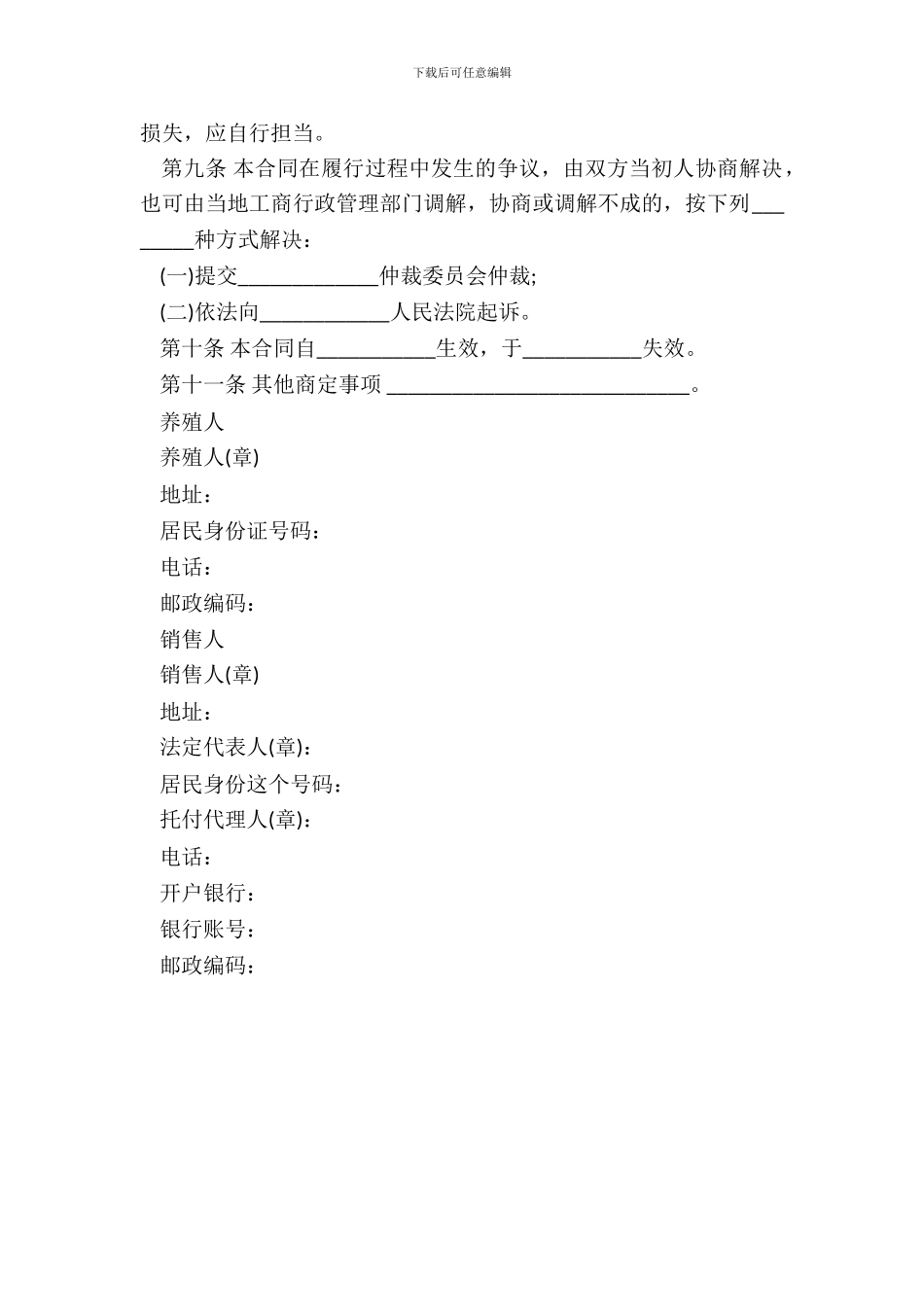 家畜家禽养殖产销合同书模板_第3页