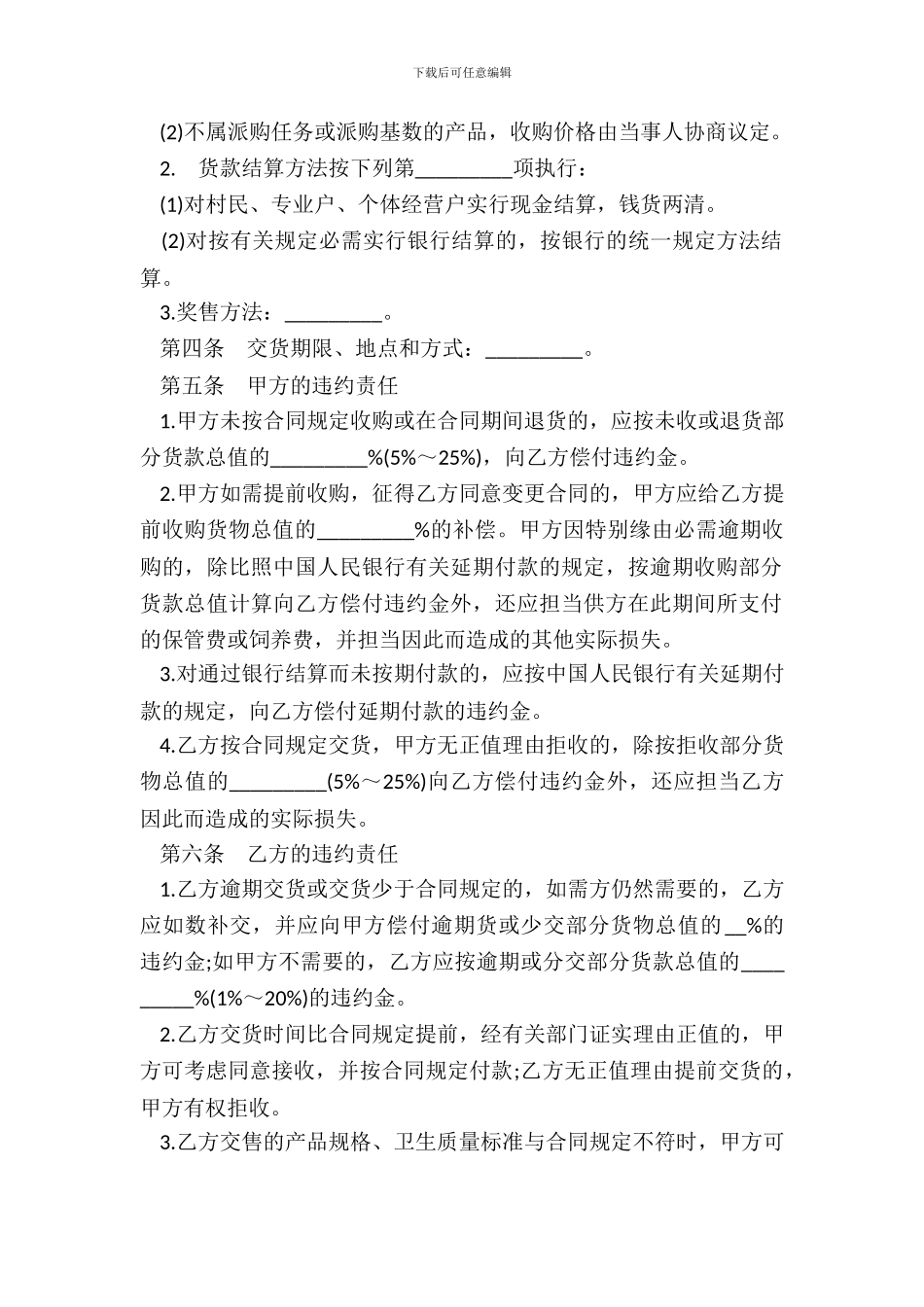 家畜禽购销合同书_第3页