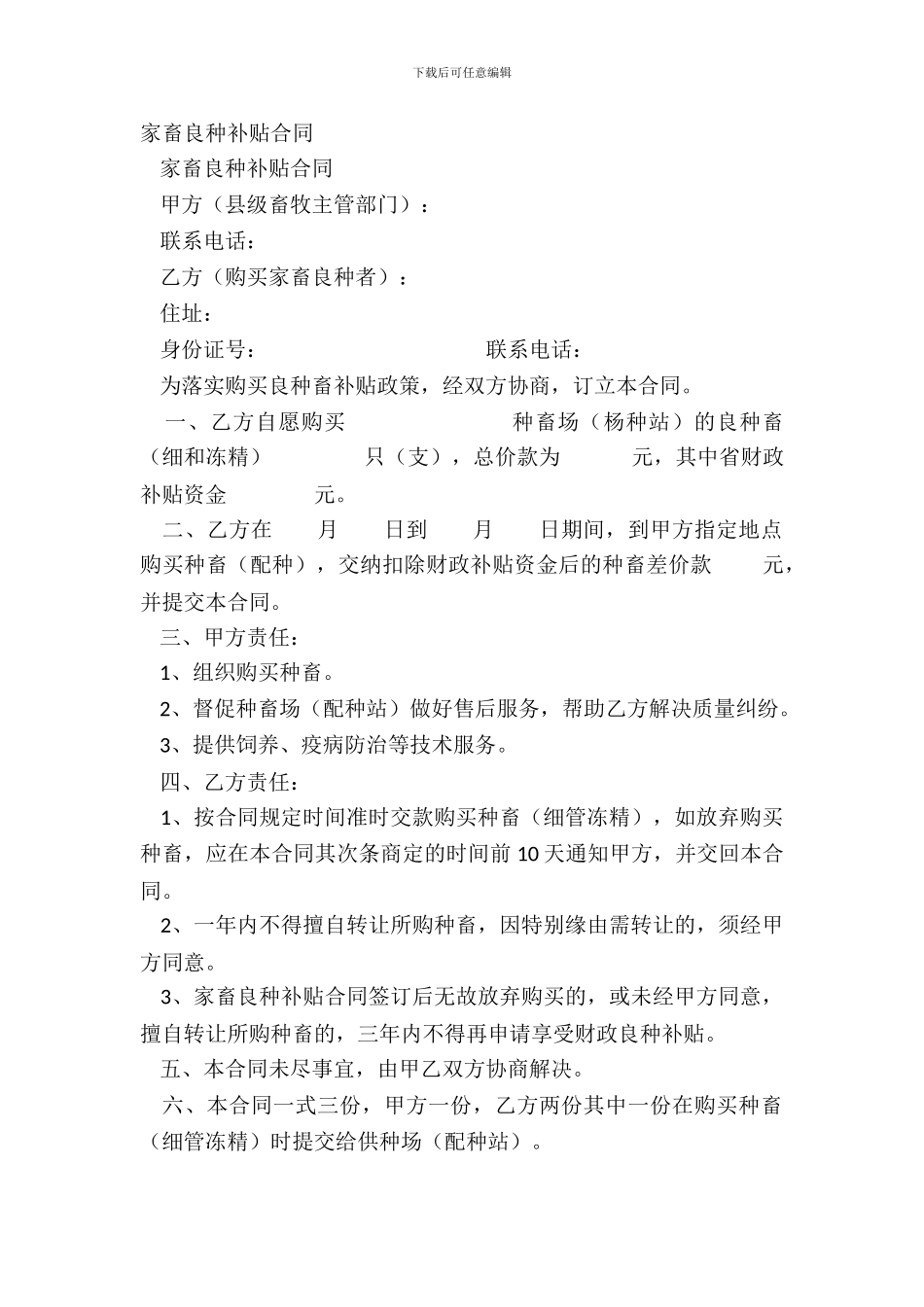 家畜良种补贴合同_第2页