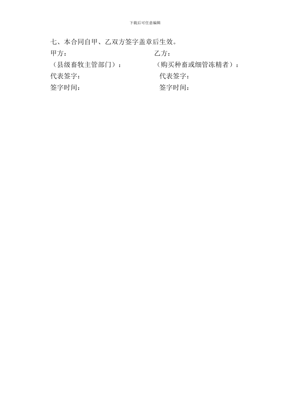 家畜良种补贴合同_第3页