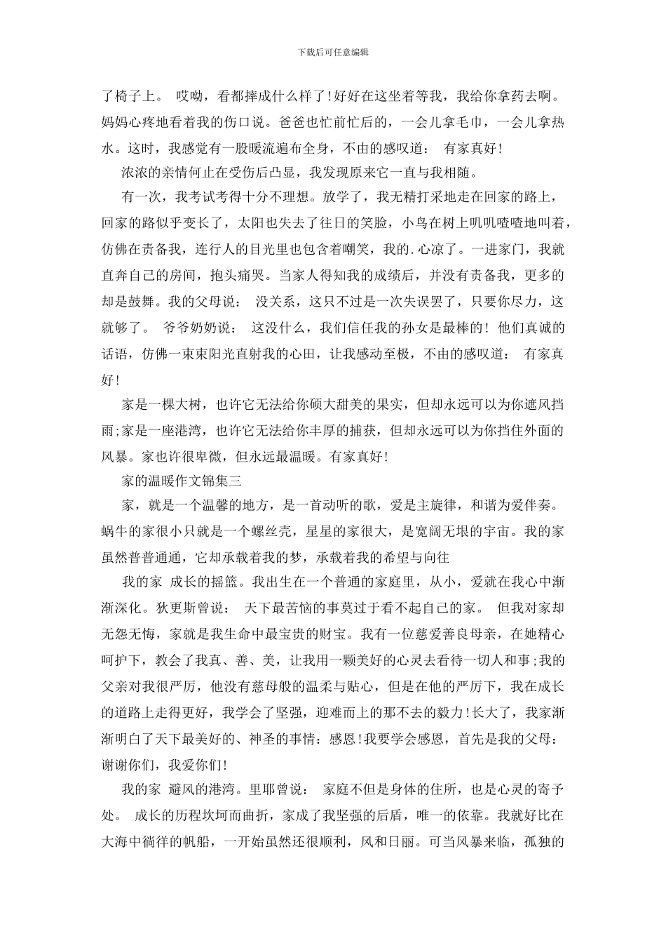 家的温暖作文锦集_第2页