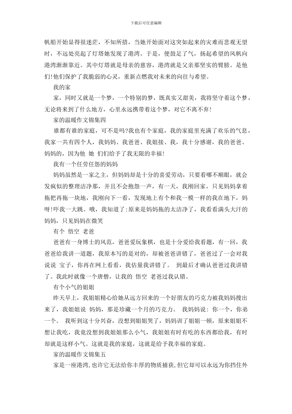 家的温暖作文锦集_第3页