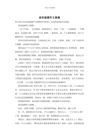 家的温暖作文锦集