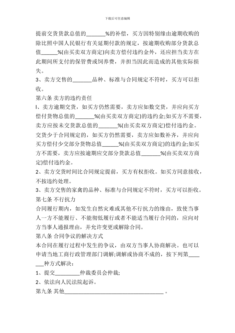 家禽买卖合同样书一_第3页