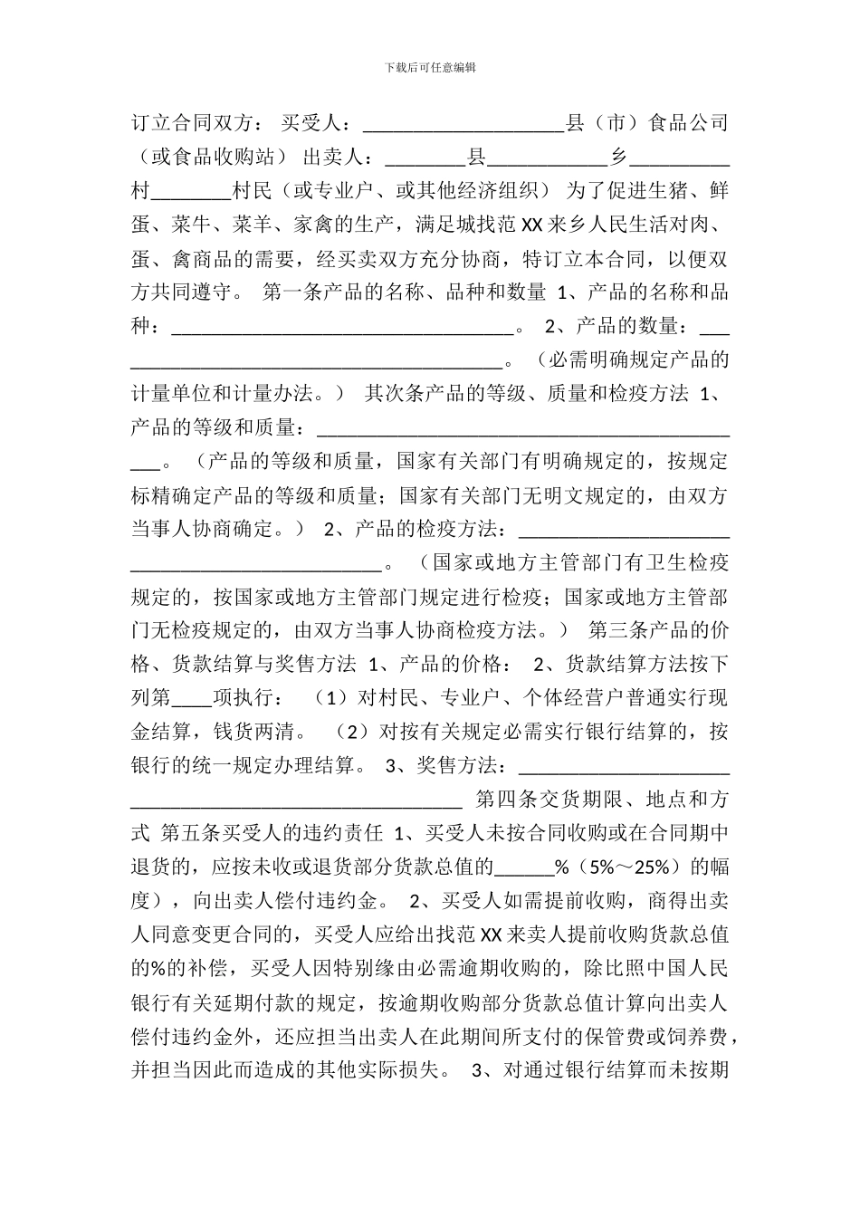 家禽买卖标准合同书_第2页