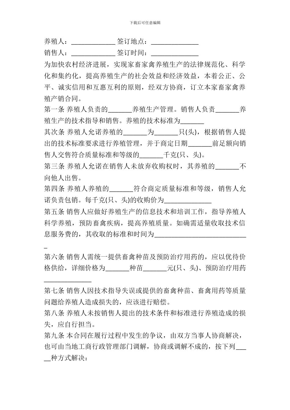 家禽养殖场买卖合同_第2页