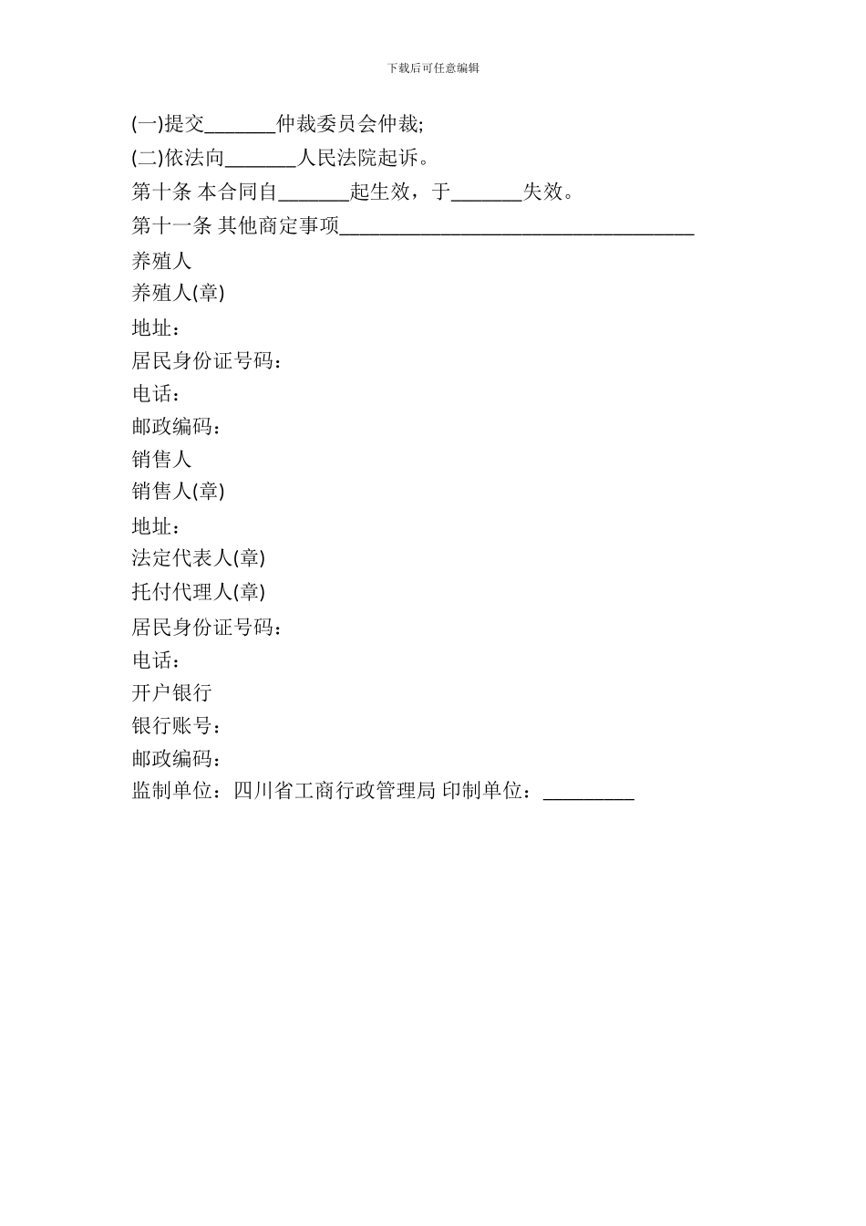 家禽养殖场买卖合同_第3页