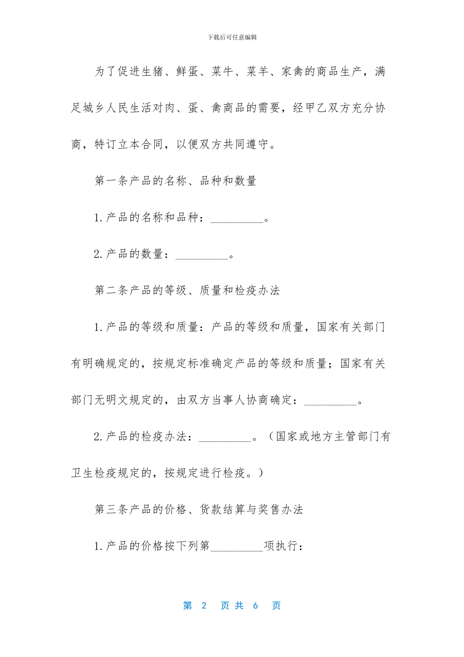 家禽和家畜的区别_第2页