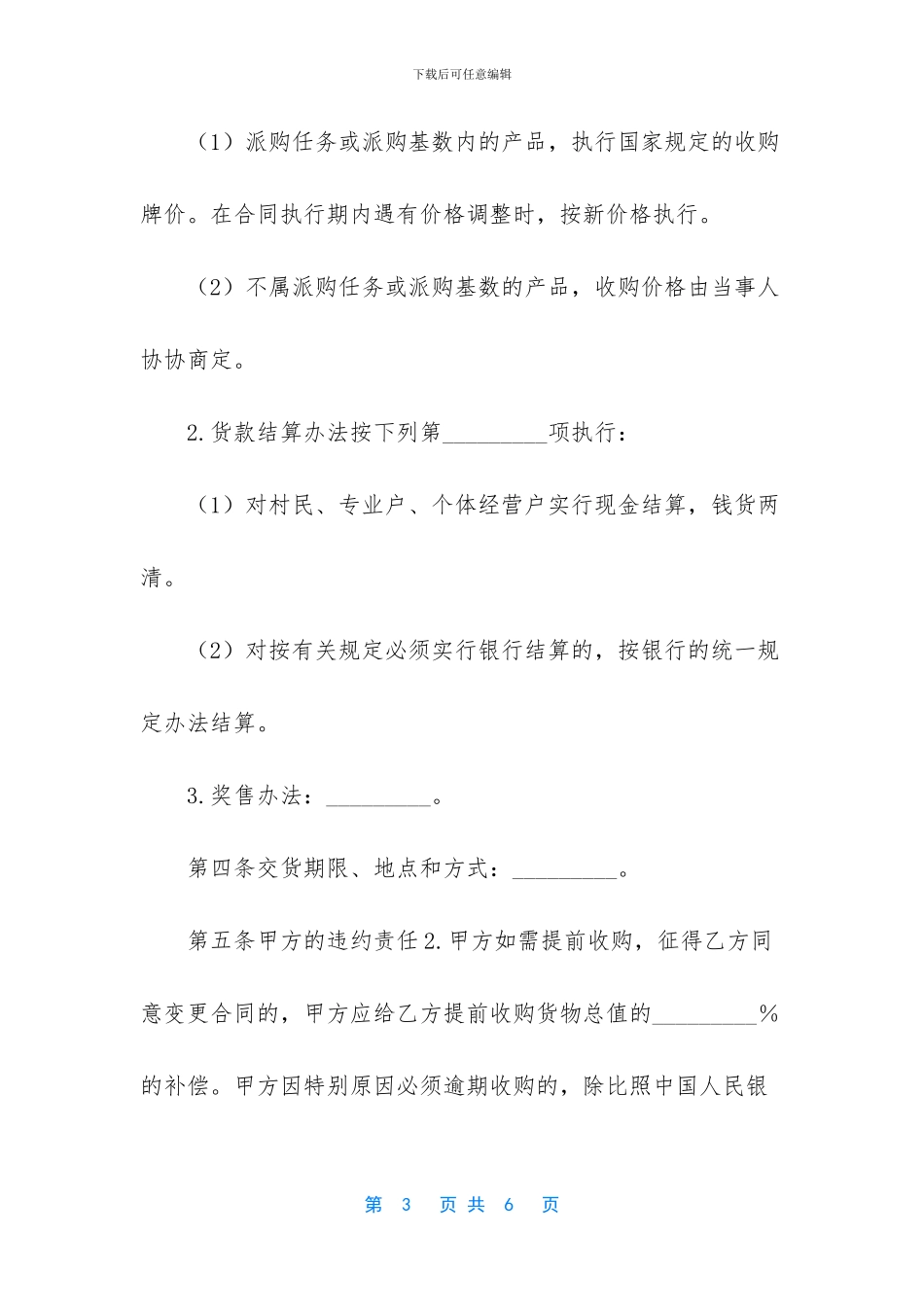 家禽和家畜的区别_第3页