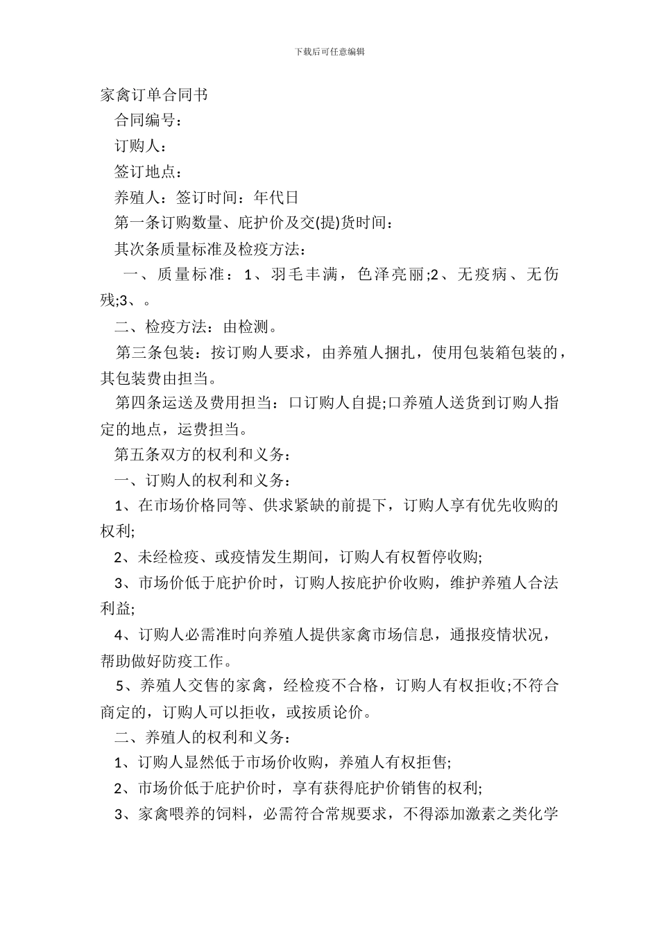 家禽订单合同书_第2页