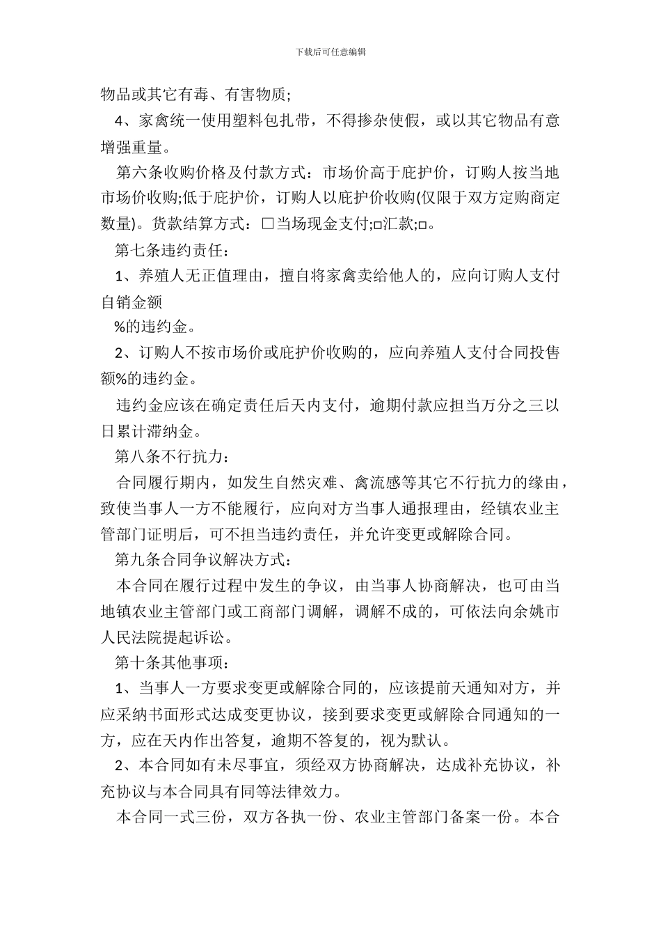 家禽订单合同书_第3页